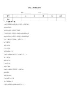 消防工程師試題庫