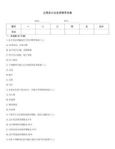 云南會計從業資格考試卷