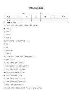 中級執法資格考試卷