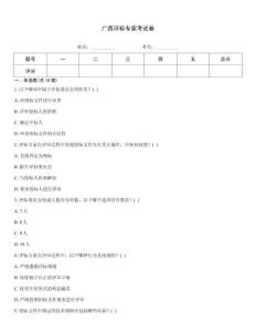 廣西評標專家考試卷
