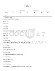客房考試卷