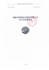福建高速：2025年年度報告