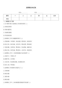 巡察整改考試卷