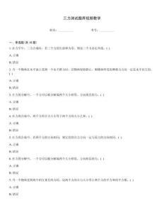 三力測試題庫視頻教學