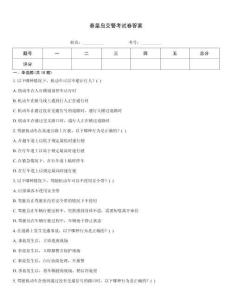 秦皇島交警考試卷答案