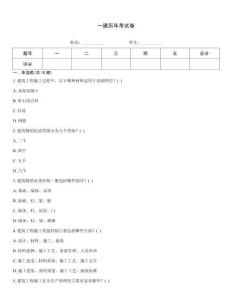 一建歷年考試卷