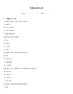 商洛比亞迪考試卷通用題庫