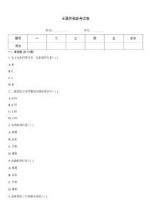 元器件檢驗考試卷