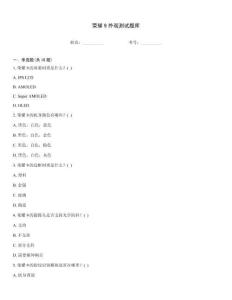 榮耀9外觀測試題庫
