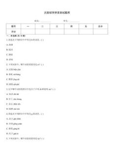 大班初學拼音測試題庫