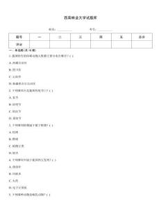 西南林業大學試題庫