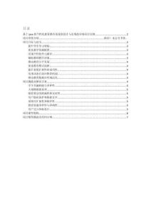 項目介紹 基于java的個性化教育推薦系統的設計與實現