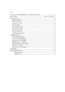 項目介紹 基于java的農產品銷售預測系統設計與實現