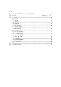 項目介紹 基于java的生產管理系統設計與實現