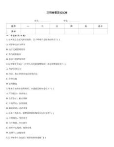 鳳陽(yáng)輔警面試試卷