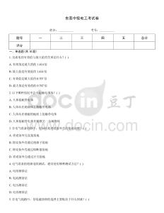 東莞中級電工考試卷