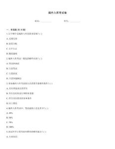 編外入庫考試卷 (2)