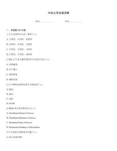 中安云考試卷講解