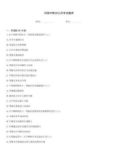 河南中職對口升學試題庫
