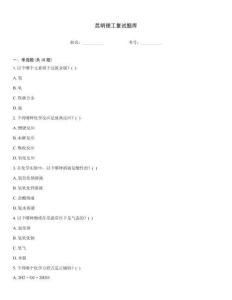 昆明理工复试题库 (2)