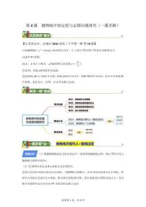 第4題  拋物線中的定值與定圓問題探究（一題多解）4月刊【含答案解析】