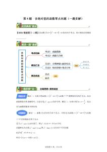 第5題  含絕對值的函數零點問題（一題多解）4月刊【含答案解析】