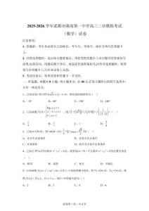 甘肅隴南市第一中學2025-2026學年高三下學期二診模擬考試數學試卷【含答案解析】