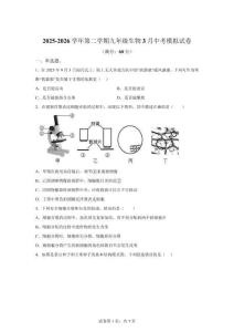 甘肅武威市涼州區第十七中學2025-2026學年第二學期九年級生物3月中考模擬試卷【含答案解析】