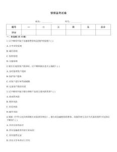 银保监考试卷