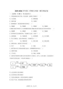 甘肅武威市涼州區紅星等校2025-2026學年學期九年級一模生物試卷【含答案解析】