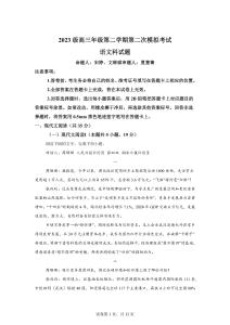 海南海口市海南華僑2023級高三年級學期次模擬考試語文科試題【含答案解析】