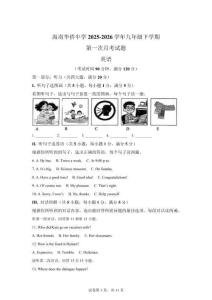 海南華僑2025-2026學年九年級下學期次英語學情自測【含答案解析】