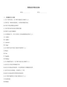 海航技术笔试试卷