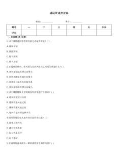 通风管道考试卷