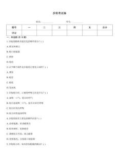步枪考试卷