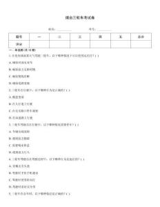 烟台三轮车考试卷