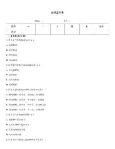 挂试题库车