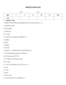 城建智控前端面试试卷