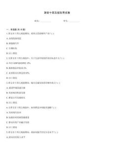 淮安十四五规划考试卷