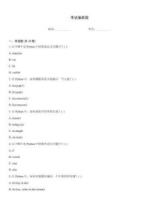 考试卷抓取