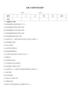 起重工试题库初级试题库