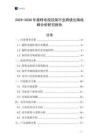 2025-2030年旋轉(zhuǎn)電視掛架行業(yè)跨境出海戰(zhàn)略分析研究報(bào)告