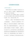 又到清明作文優選份