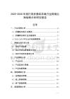 2025-2030年旅行用折疊晾衣繩行業跨境出海戰略分析研究報告