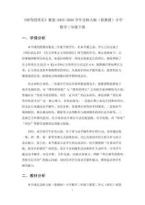 《相等的周长》教案-2025-2026学年北师大版（新教材）小学数学三年级下册