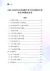 2025-2030年3D動畫制作平臺行業(yè)跨境出海戰(zhàn)略分析研究報(bào)告