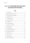 2025-2030年畜禽養殖廢棄物無害化利用行業商業模式創新分析研究報告