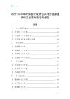 2025-2030年時尚旅行收納包系列行業深度調研及發展戰略咨詢報告