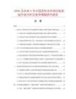 2026及未來5年中國(guó)改性水環(huán)熱切粒機(jī)組市場(chǎng)分析及競(jìng)爭(zhēng)策略研究報(bào)告