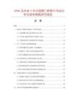 2026及未來5年中國爽口榨菜片市場分析及競爭策略研究報告